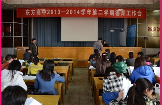 我校举行2013-2014学年第二学期德育工作会